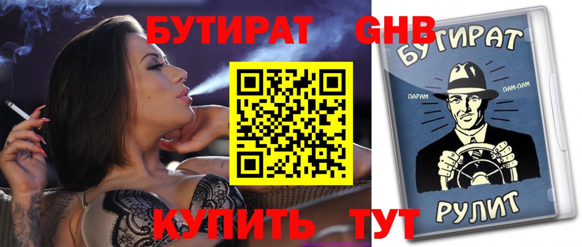 Бутират BDO 33% Электросталь