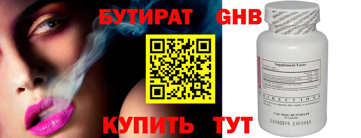 БУТИРАТ GHB  БУТИРАТ  Электросталь  Вход с VPN 
