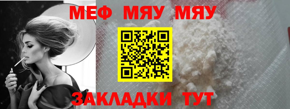 МЯУ-МЯУ mephedrone  МЕФ  hydra сайт  Электросталь  Мефедрон мука  Вход с VPN 